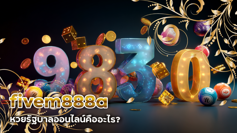 fivem888a หวยรัฐบาลออนไลน์
