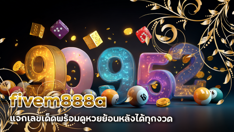fivem888a หวยออนไลน์อันดับ 1
